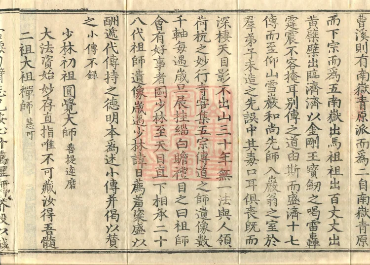 The Extensive Records of Monk Zhongfeng of Tianmu, Thirty Volumes Page 6