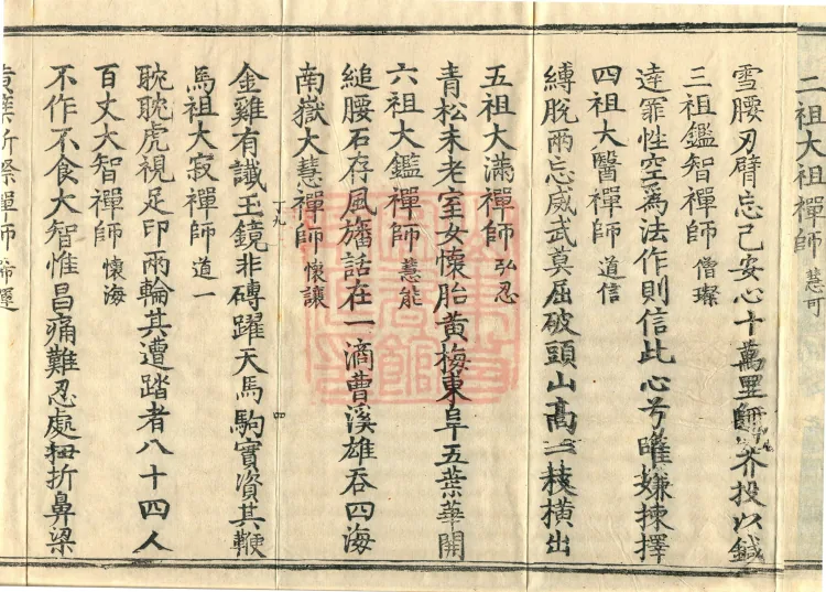The Extensive Records of Monk Zhongfeng of Tianmu, Thirty Volumes Page 7