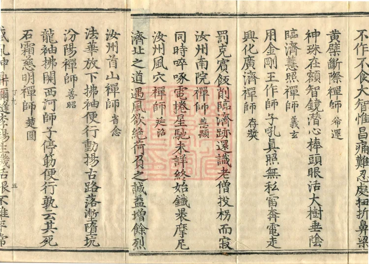 The Extensive Records of Monk Zhongfeng of Tianmu, Thirty Volumes Page 8