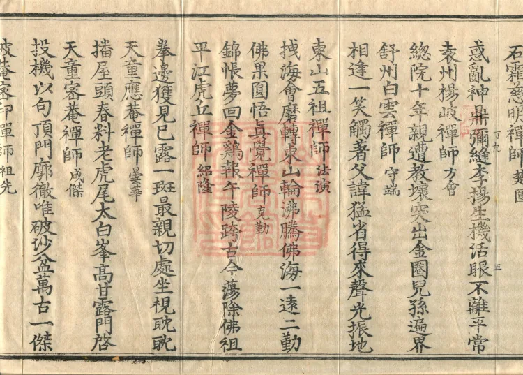 The Extensive Records of Monk Zhongfeng of Tianmu, Thirty Volumes Page 9