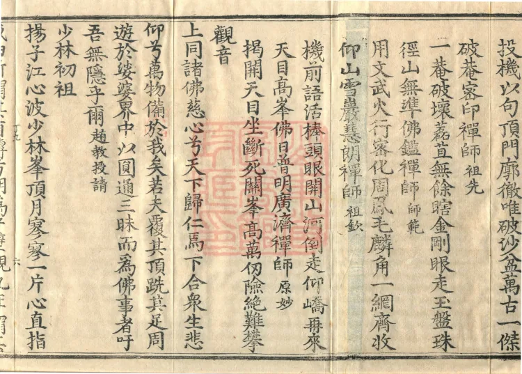 The Extensive Records of Monk Zhongfeng of Tianmu, Thirty Volumes Page 10