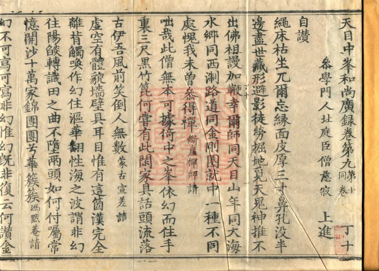 The Extensive Records of Monk Zhongfeng of Tianmu, Thirty Volumes Page 2