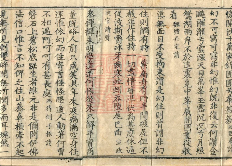The Extensive Records of Monk Zhongfeng of Tianmu, Thirty Volumes Page 3