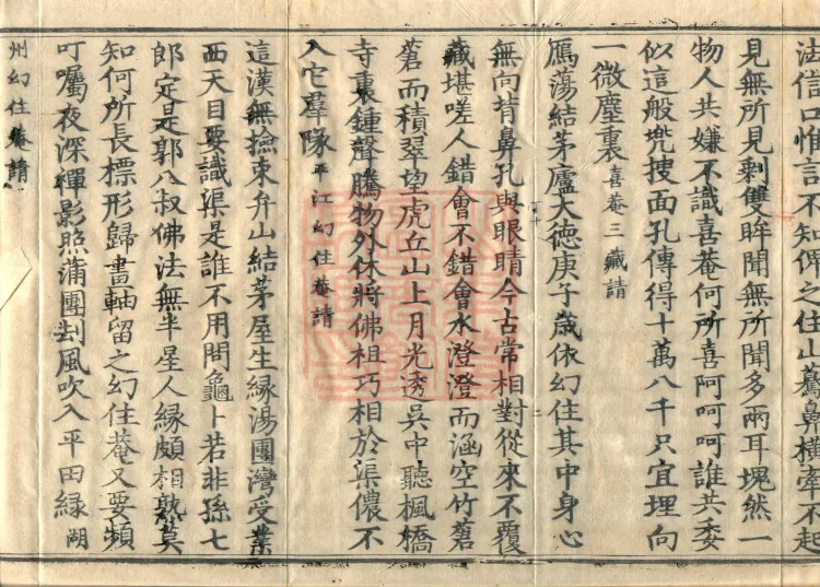 The Extensive Records of Monk Zhongfeng of Tianmu, Thirty Volumes Page 4