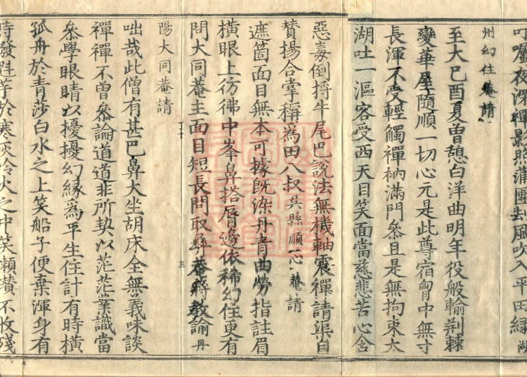 The Extensive Records of Monk Zhongfeng of Tianmu, Thirty Volumes Page 5