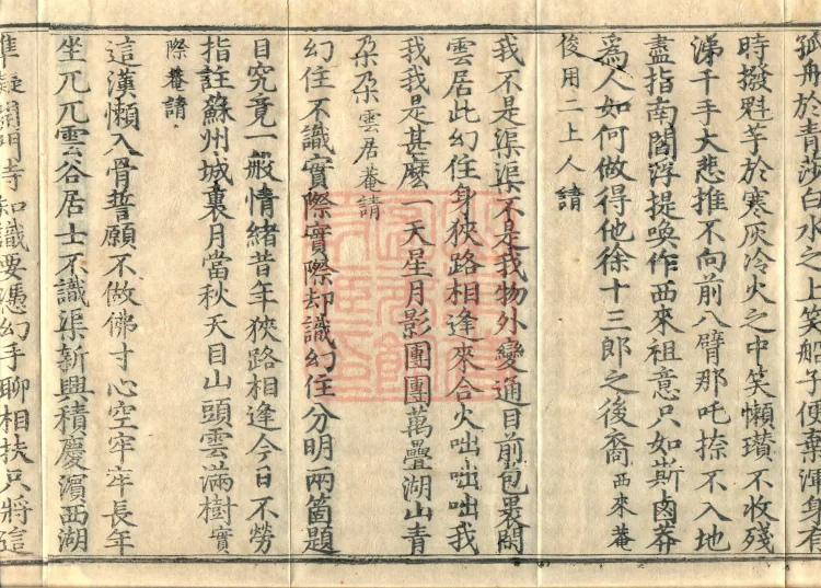 The Extensive Records of Monk Zhongfeng of Tianmu, Thirty Volumes Page 6