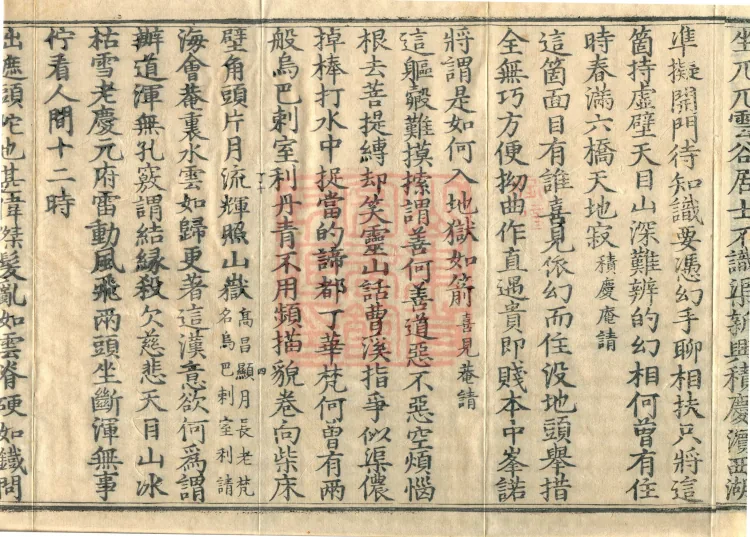 The Extensive Records of Monk Zhongfeng of Tianmu, Thirty Volumes Page 7