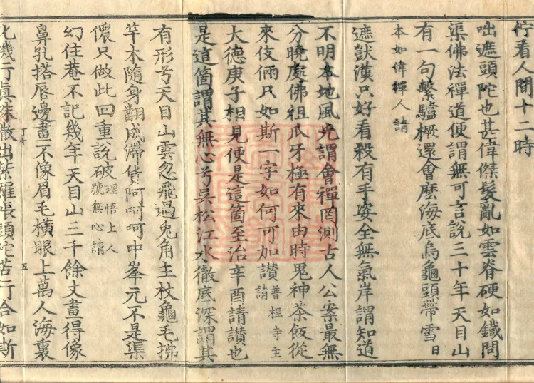 The Extensive Records of Monk Zhongfeng of Tianmu, Thirty Volumes Page 8