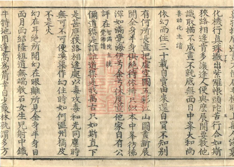 The Extensive Records of Monk Zhongfeng of Tianmu, Thirty Volumes Page 9
