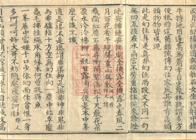 The Extensive Records of Monk Zhongfeng of Tianmu, Thirty Volumes Page 10