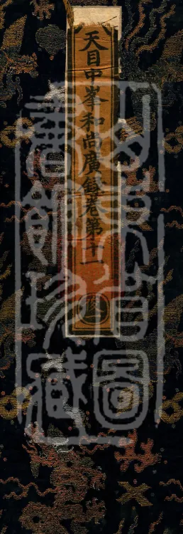 The Extensive Records of Monk Zhongfeng of Tianmu, Thirty Volumes Page 1