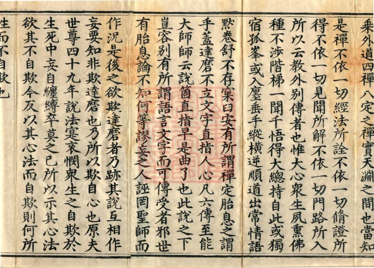 The Extensive Records of Monk Zhongfeng of Tianmu, Thirty Volumes Page 5