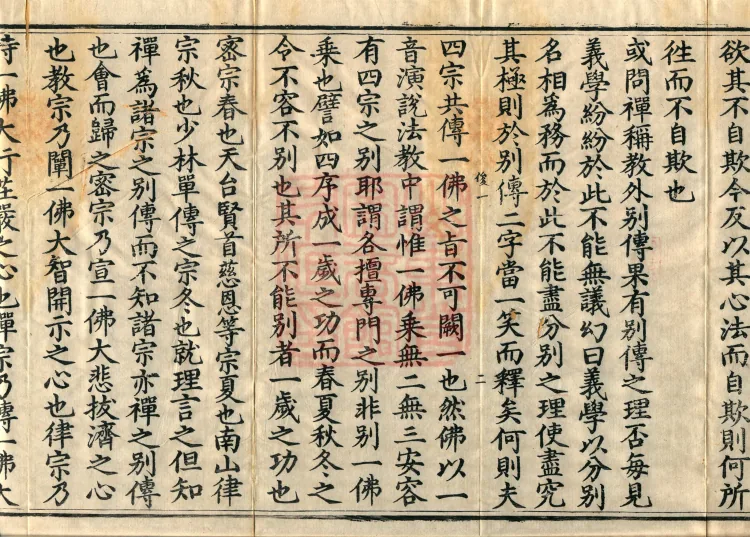 The Extensive Records of Monk Zhongfeng of Tianmu, Thirty Volumes Page 6