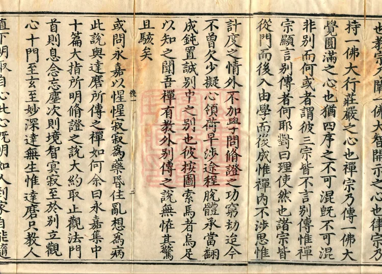 The Extensive Records of Monk Zhongfeng of Tianmu, Thirty Volumes Page 7