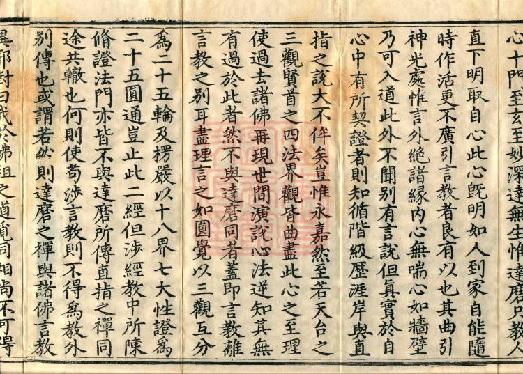 The Extensive Records of Monk Zhongfeng of Tianmu, Thirty Volumes Page 8