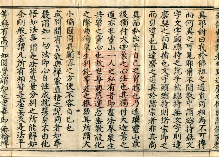 The Extensive Records of Monk Zhongfeng of Tianmu, Thirty Volumes Page 9