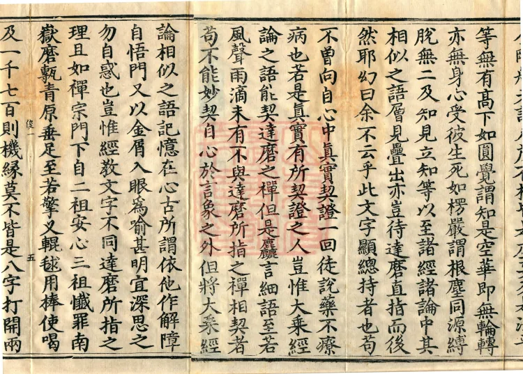 The Extensive Records of Monk Zhongfeng of Tianmu, Thirty Volumes Page 10