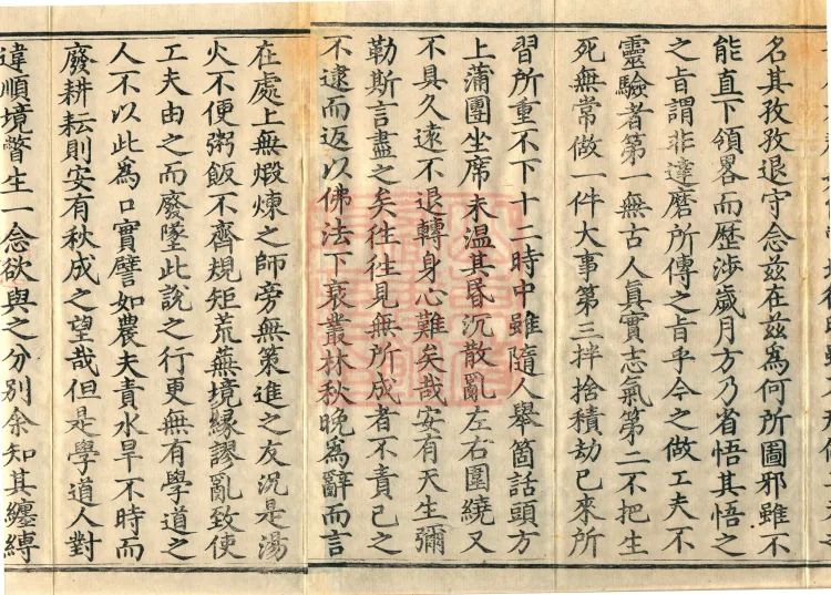 The Extensive Record of the Monk Zhongfeng of Tianmu in Thirty Volumes (11 middle) Page 3