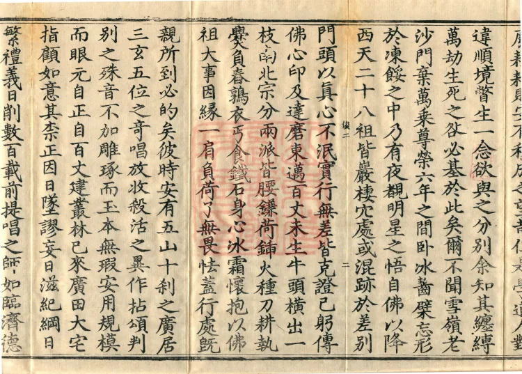 The Extensive Record of the Monk Zhongfeng of Tianmu in Thirty Volumes (11 middle) Page 4