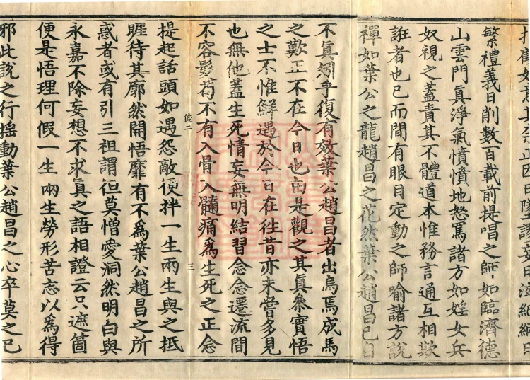 The Extensive Record of the Monk Zhongfeng of Tianmu in Thirty Volumes (11 middle) Page 5