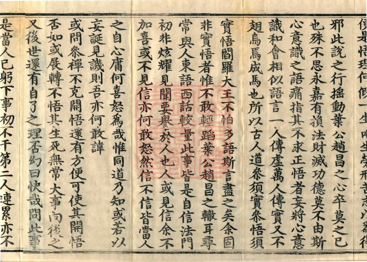 The Extensive Record of the Monk Zhongfeng of Tianmu in Thirty Volumes (11 middle) Page 6