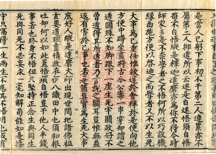 The Extensive Record of the Monk Zhongfeng of Tianmu in Thirty Volumes (11 middle) Page 7