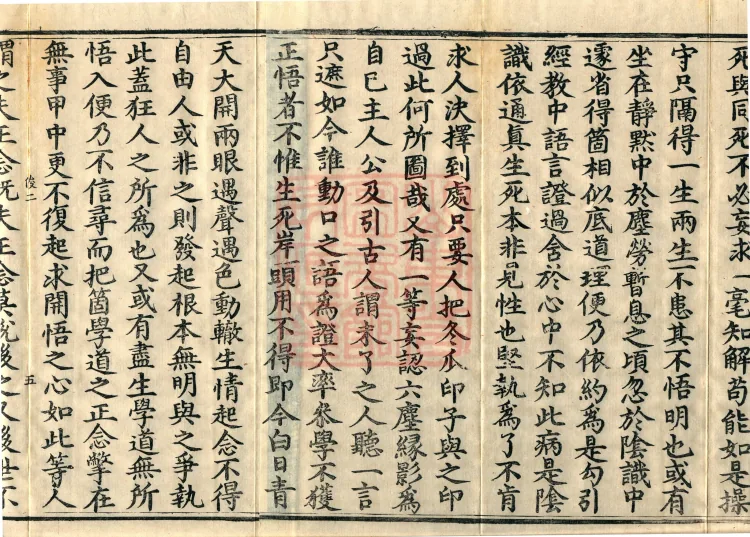 The Extensive Record of the Monk Zhongfeng of Tianmu in Thirty Volumes (11 middle) Page 8