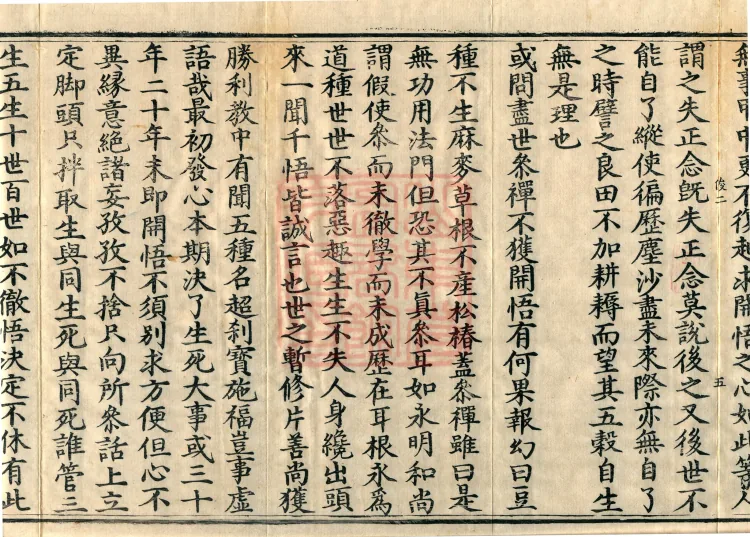 The Extensive Record of the Monk Zhongfeng of Tianmu in Thirty Volumes (11 middle) Page 9