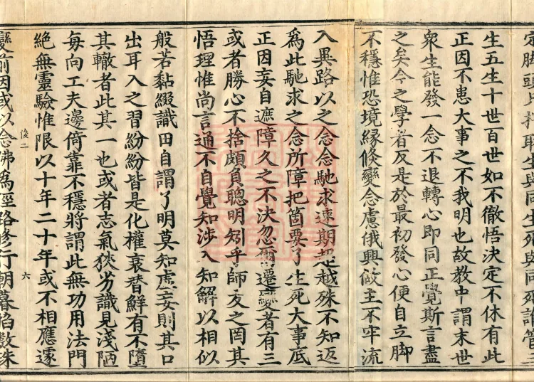 The Extensive Record of the Monk Zhongfeng of Tianmu in Thirty Volumes (11 middle) Page 10