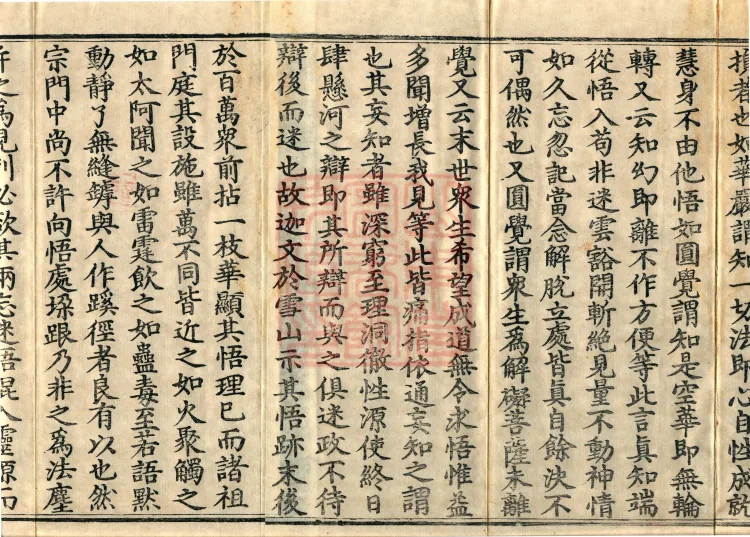 The Extensive Records of Monk Zhongfeng of Tianmu, Thirty Volumes Page 3