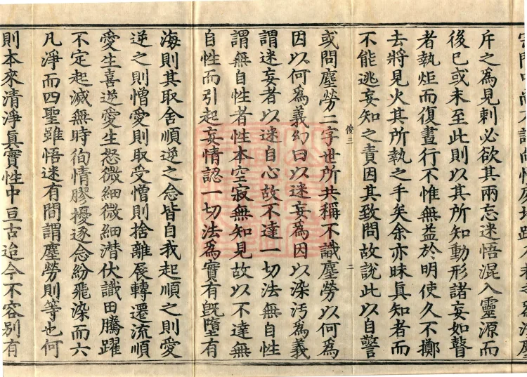 The Extensive Records of Monk Zhongfeng of Tianmu, Thirty Volumes Page 4