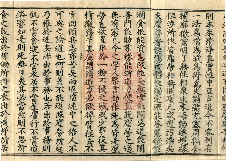 The Extensive Records of Monk Zhongfeng of Tianmu, Thirty Volumes Page 5