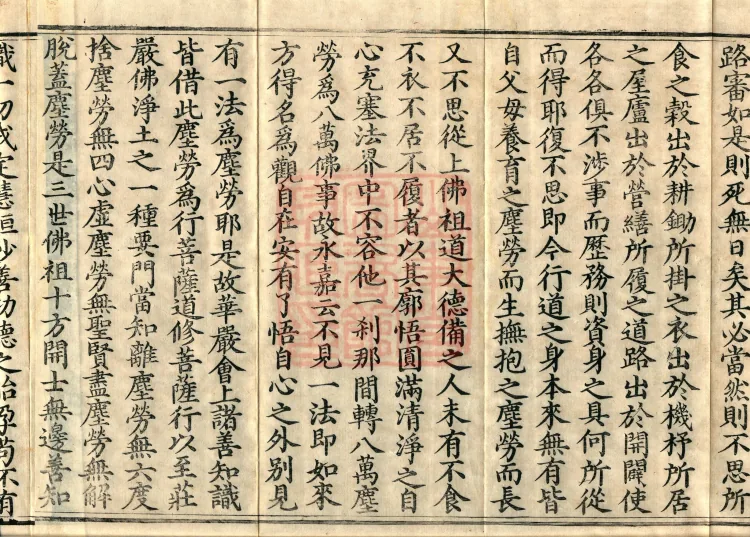 The Extensive Records of Monk Zhongfeng of Tianmu, Thirty Volumes Page 6
