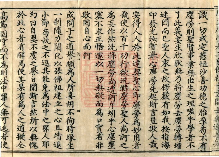 The Extensive Records of Monk Zhongfeng of Tianmu, Thirty Volumes Page 7