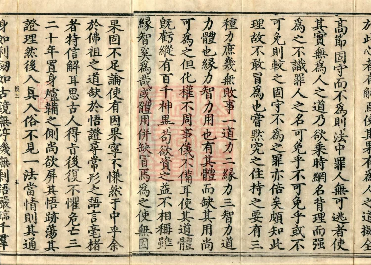 The Extensive Records of Monk Zhongfeng of Tianmu, Thirty Volumes Page 8