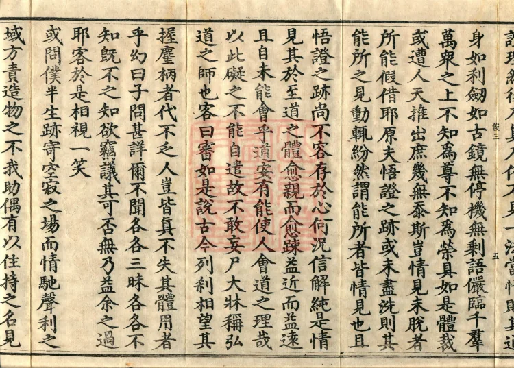 The Extensive Records of Monk Zhongfeng of Tianmu, Thirty Volumes Page 9