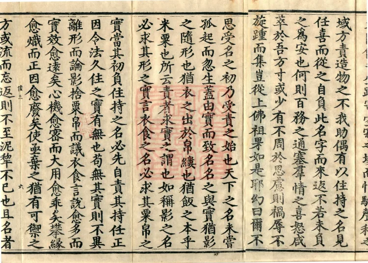The Extensive Records of Monk Zhongfeng of Tianmu, Thirty Volumes Page 10
