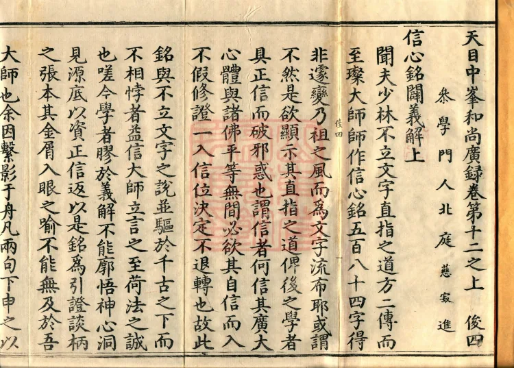 The Extensive Records of Monk Zhongfeng of Tianmu, Thirty Volumes Page 2