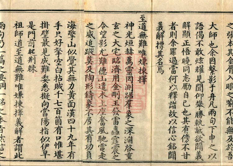The Extensive Records of Monk Zhongfeng of Tianmu, Thirty Volumes Page 3