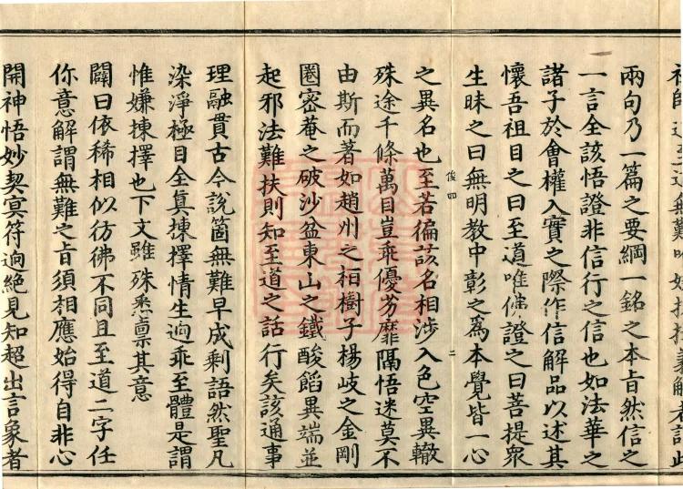 The Extensive Records of Monk Zhongfeng of Tianmu, Thirty Volumes Page 4