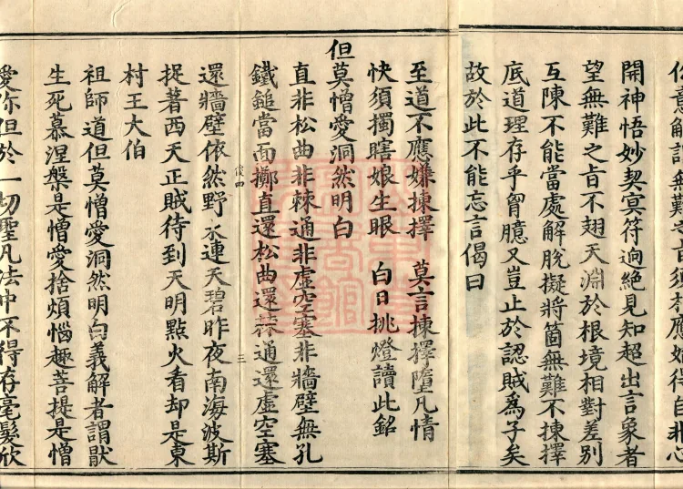 The Extensive Records of Monk Zhongfeng of Tianmu, Thirty Volumes Page 5