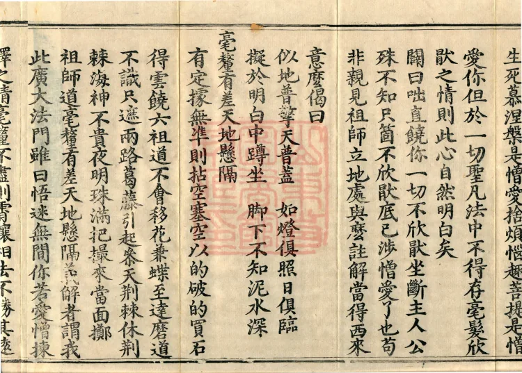 The Extensive Records of Monk Zhongfeng of Tianmu, Thirty Volumes Page 6