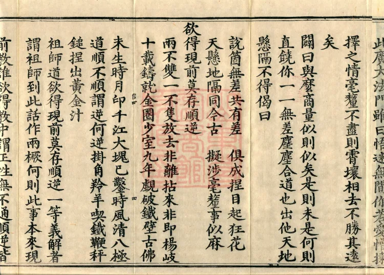 The Extensive Records of Monk Zhongfeng of Tianmu, Thirty Volumes Page 7