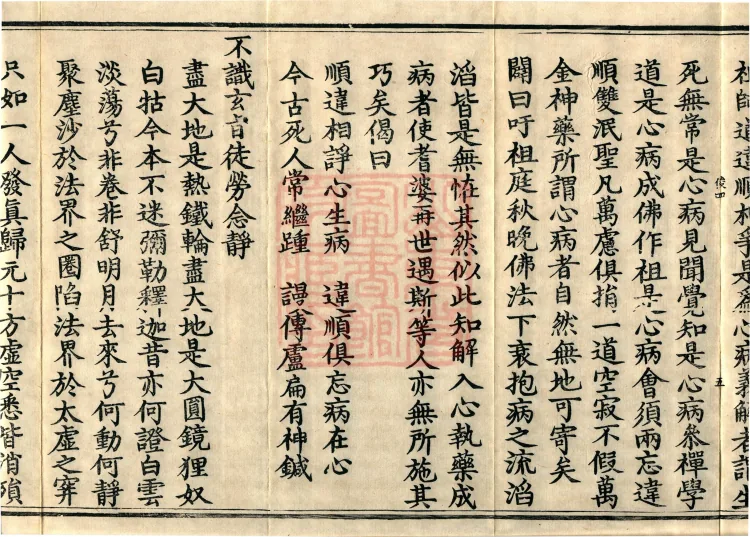 The Extensive Records of Monk Zhongfeng of Tianmu, Thirty Volumes Page 9