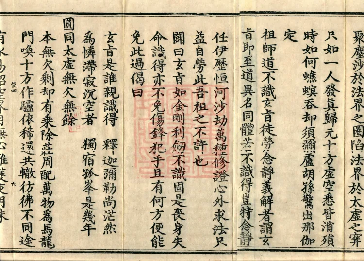 The Extensive Records of Monk Zhongfeng of Tianmu, Thirty Volumes Page 10