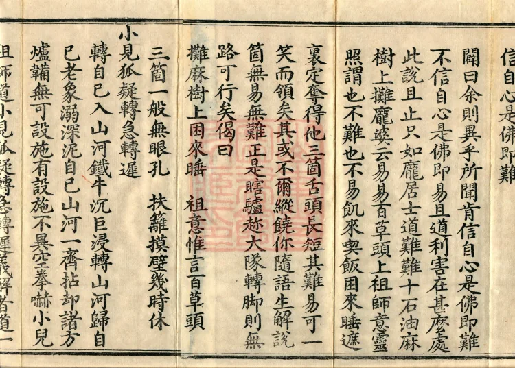 The Extensive Record of the Monk Zhongfeng of Tianmu in Thirty Volumes (12 middle) Page 3
