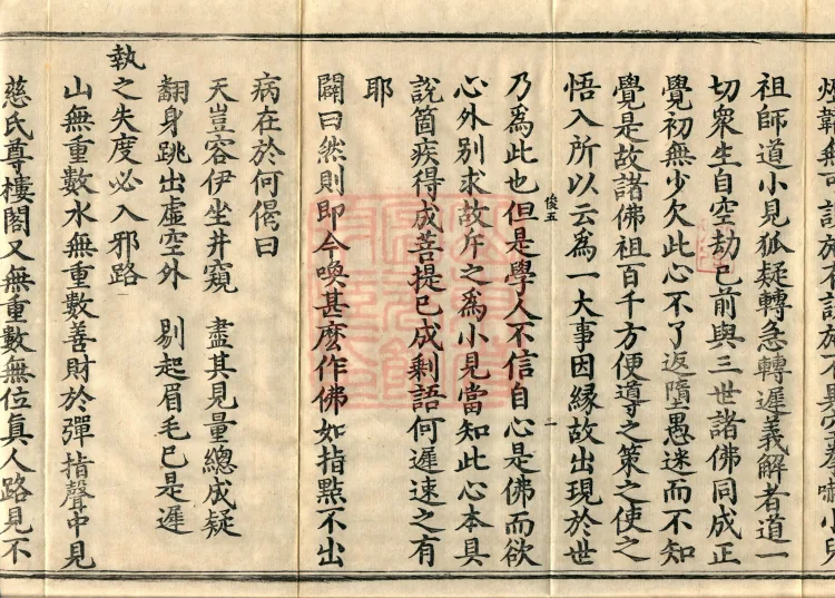 The Extensive Record of the Monk Zhongfeng of Tianmu in Thirty Volumes (12 middle) Page 4