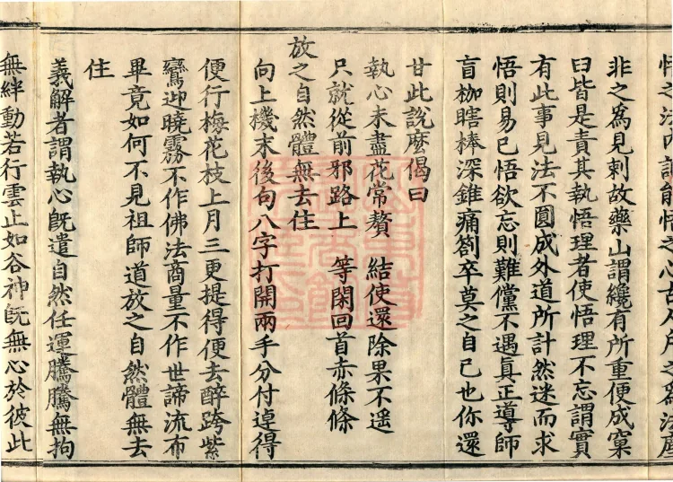 The Extensive Record of the Monk Zhongfeng of Tianmu in Thirty Volumes (12 middle) Page 6