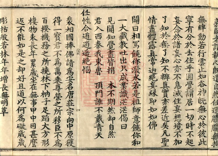 The Extensive Record of the Monk Zhongfeng of Tianmu in Thirty Volumes (12 middle) Page 7