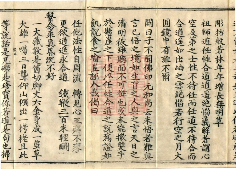 The Extensive Record of the Monk Zhongfeng of Tianmu in Thirty Volumes (12 middle) Page 8